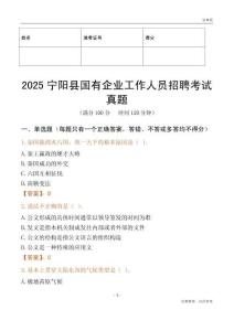 2025寧陽縣國企招聘考試真題