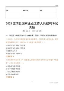 2025寶清縣國企招聘考試真題