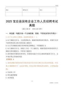 2025寶應(yīng)縣國企招聘考試真題