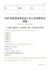 2025富民县国企招聘考试真题