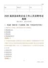 2025富源縣國企招聘考試真題