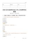 2025尼木县国企招聘考试真题