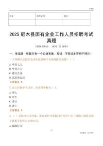 2025尼木縣國企招聘考試真題