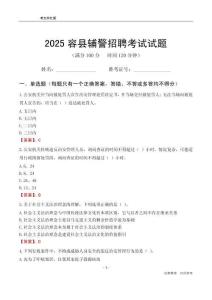 2025容縣輔警考試試題