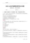2025山南輔警考試試題