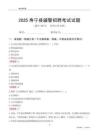 2025壽寧輔警考試試題