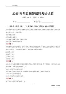 2025壽陽輔警考試試題
