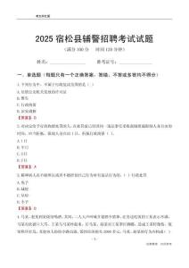 2025宿松輔警考試試題