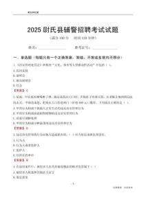 2025尉氏輔警考試試題
