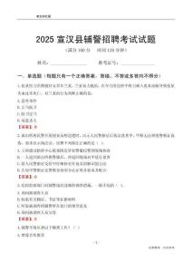 2025宣漢輔警考試試題