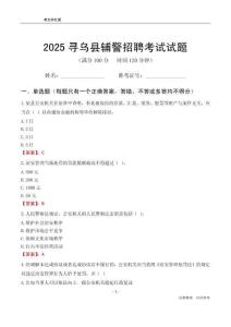 2025尋烏輔警考試試題