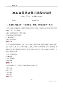 2025宜黃輔警考試試題
