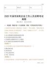 2025岑溪市國企招聘考試真題