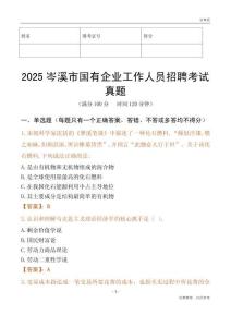 2025岑溪市國企招聘考試真題