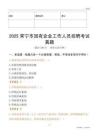 2025常宁市国企招聘考试真题