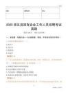2025崇义县国企招聘考试真题