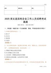 2025崇義縣國企招聘考試真題