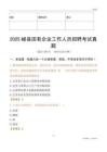 2025岷縣國企招聘考試真題