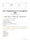2025平南縣國企招聘考試真題