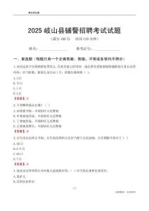 2025岐山輔警考試試題