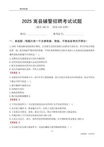 2025嵩縣輔警考試試題