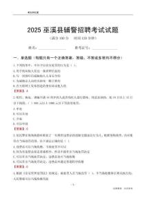 2025巫溪輔警考試試題