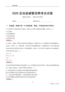 2025岳池輔警考試試題