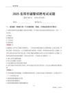 2025岳陽輔警考試試題