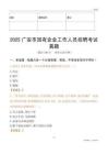 2025廣安市國(guó)企招聘考試真題