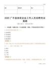2025廣平縣國企招聘考試真題