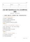 2025康平縣國企招聘考試真題