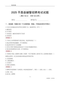 2025平昌輔警考試試題