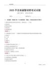 2025平定輔警考試試題