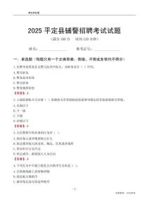 2025平定輔警考試試題