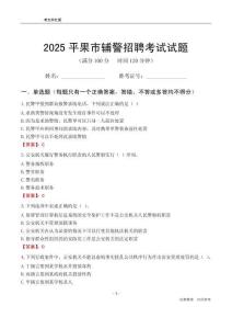 2025平果輔警考試試題