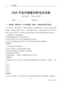2025平泉輔警考試試題