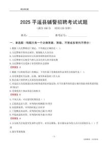 2025平遙輔警考試試題
