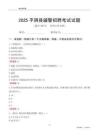 2025平阴辅警考试试题