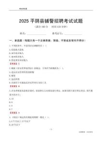 2025平陰輔警考試試題