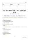 2025慶云縣國(guó)企招聘考試真題