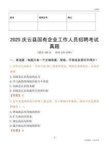 2025慶云縣國企招聘考試真題