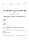 2025應(yīng)縣國(guó)企招聘考試真題