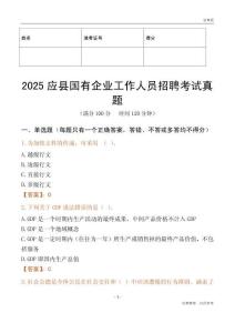 2025應(yīng)縣國企招聘考試真題