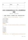2025莊浪縣國企招聘考試真題