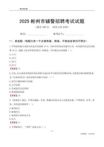 2025彬州輔警考試試題