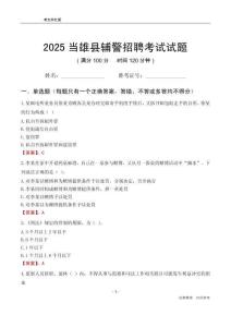 2025當雄輔警考試試題