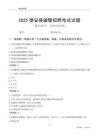 2025德安辅警考试试题