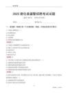 2025德化輔警考試試題