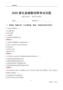 2025德化輔警考試試題