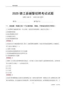 2025德江輔警考試試題